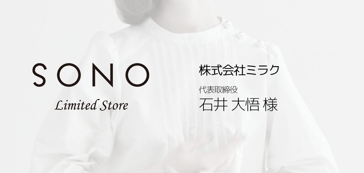 【Shopify構築 制作実績Vol.1】株式会社ミラク様